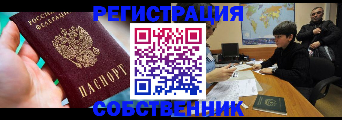 прописка в Елабуге