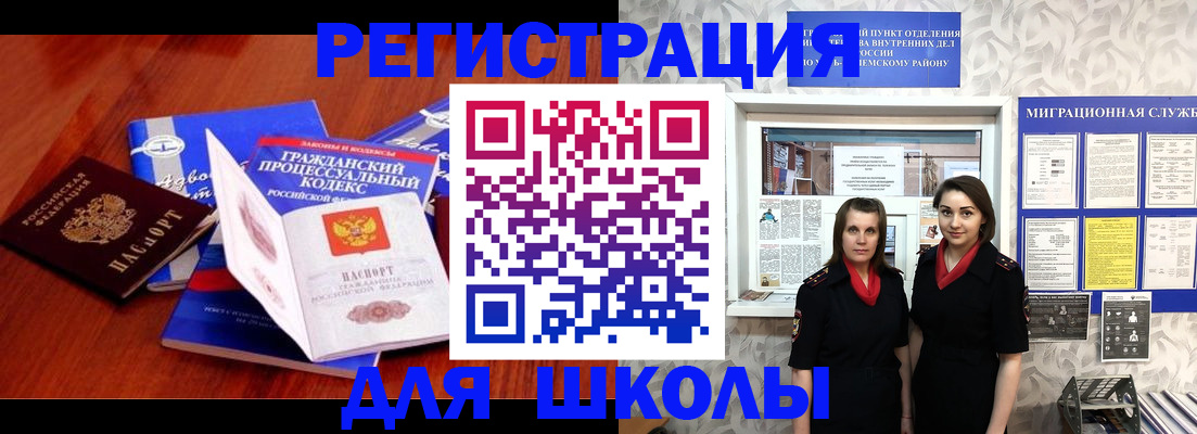 прописка для школы в Елабуге