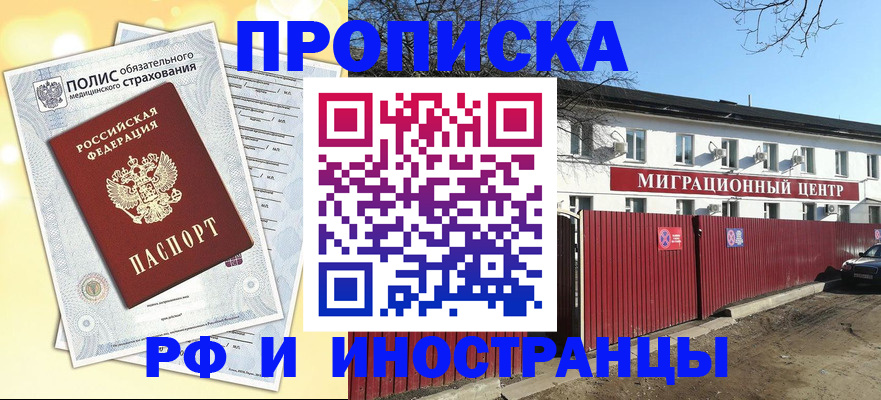 прописка гарантия в Елабуге